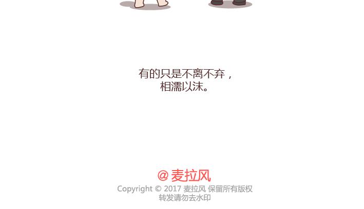 麦拉风2016漫画,第221话 长辈们的爱情2图