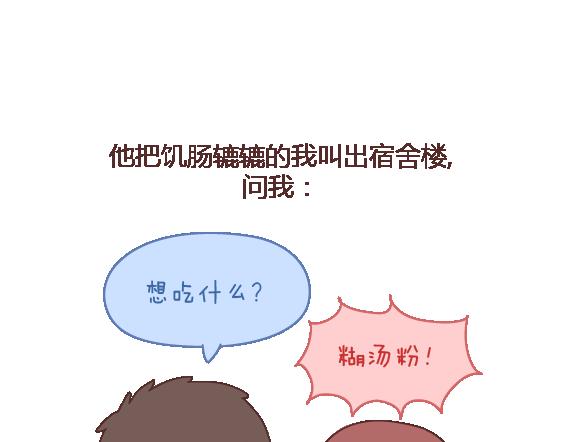 麦拉风2016漫画,第105话 就是嫌你穷才分手的啊1图