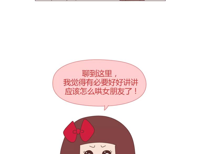 麦拉风-婚后80漫画,第395话 哄我很简单2图