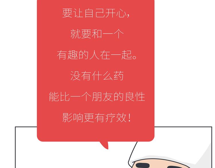 麦拉风2016漫画,第435话 和谁在一起，很重要2图