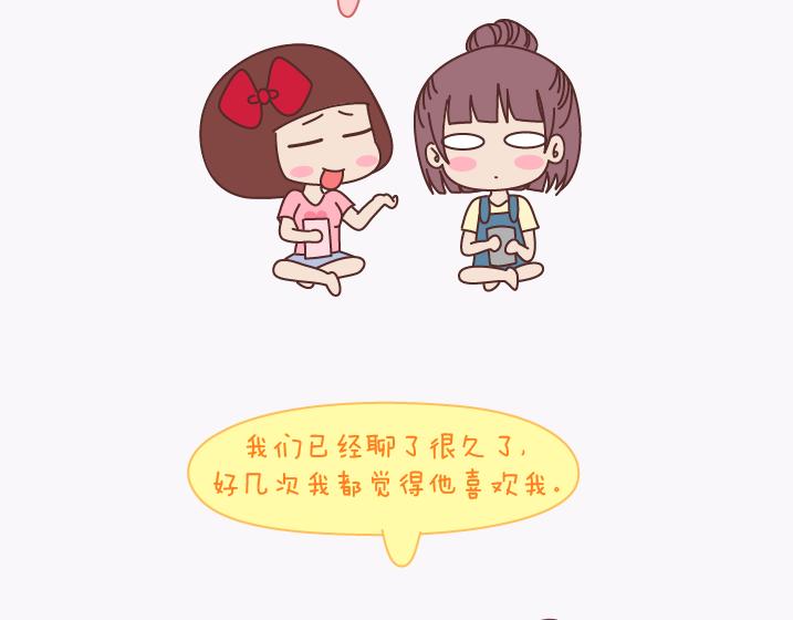 麦拉风2016漫画,第140话 承认你有女朋友会死吗1图