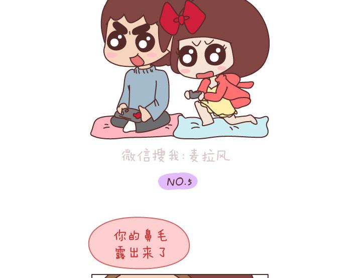 麦拉风2016漫画,第191话 我们的爱就是互相嫌弃2图