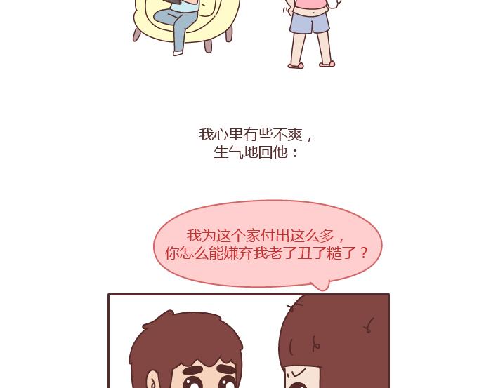 麦拉风2016漫画,第239话 找个嘴甜的男人结婚有多重要1图