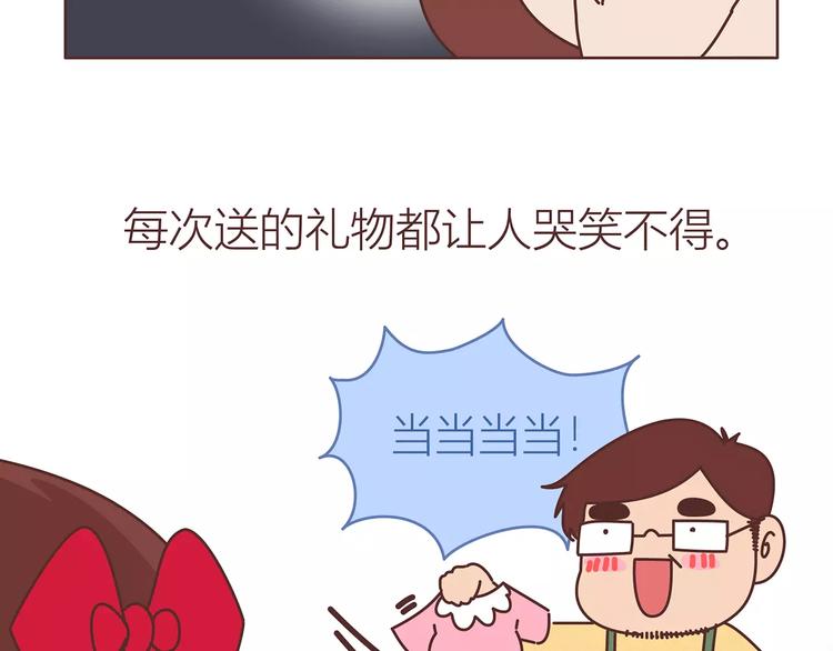 麦拉风2016漫画,第414话 嫁给爸这样的男人1图