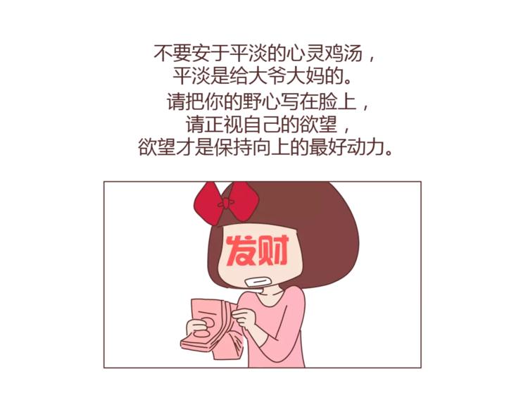 麦拉风-婚后80漫画,第299话 20几岁该知道这些事1图