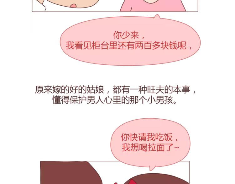 麦拉风-婚后80漫画,第405话 越宠老婆越幸运1图