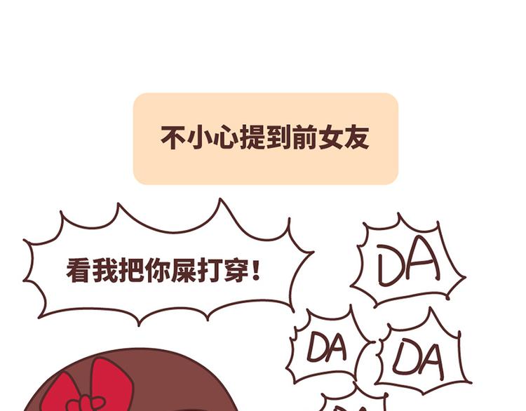 麦拉风2016漫画,如何在1秒内让女友原地炸毛？2图