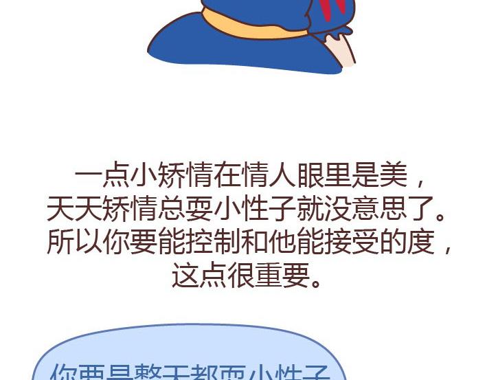 麦拉风-婚后80漫画,第223话 女人恋爱中的误区1图