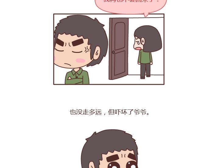 麦拉风2016漫画,第221话 长辈们的爱情1图