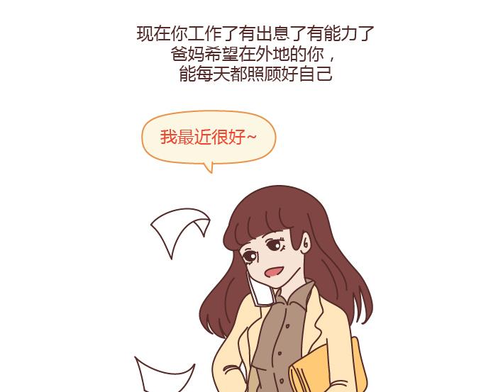 麦拉风2016漫画,第203话 等我老了我希望我的女儿能幸福2图