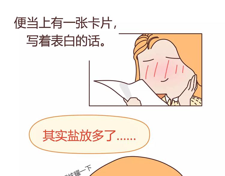 麦拉风-婚后80漫画,第400话 你说你不在乎礼物2图