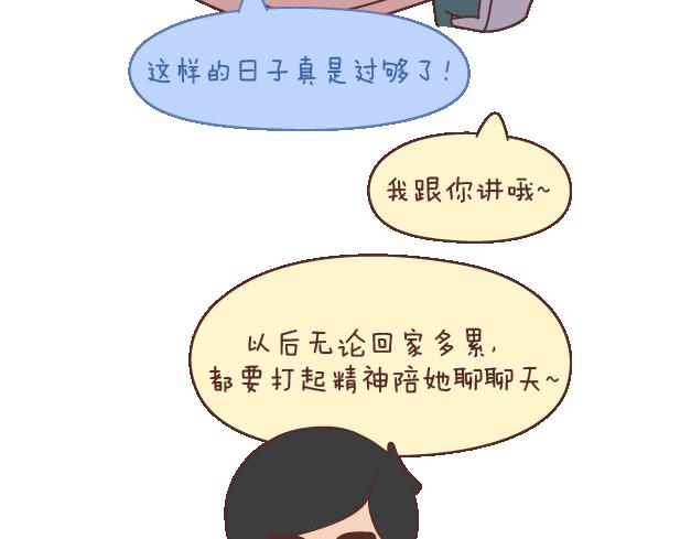 麦拉风2016漫画,第102话 十分钟1图