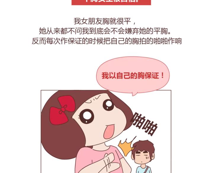 麦拉风2016漫画,第422话 男生喜欢平胸的理由2图