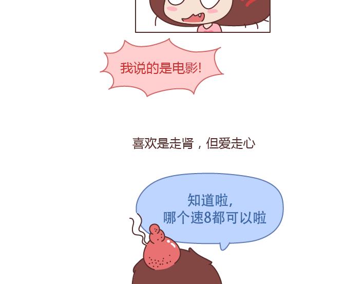麦拉风2016漫画,第225话 喜欢和爱的区别2图