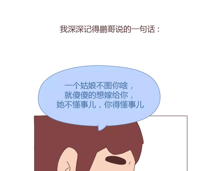 麦拉风-婚后80漫画,第405话 越宠老婆越幸运1图