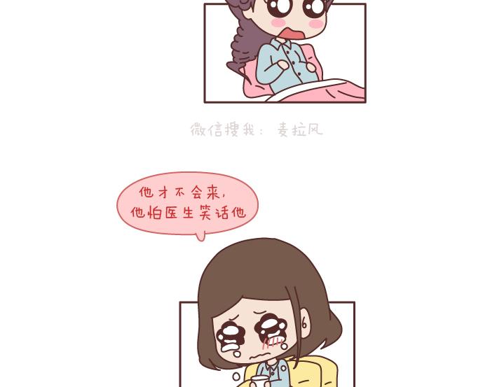 麦拉风2016漫画,第196话 找个有脑子的男人很重要2图