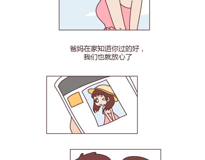 麦拉风2016漫画,第203话 等我老了我希望我的女儿能幸福2图