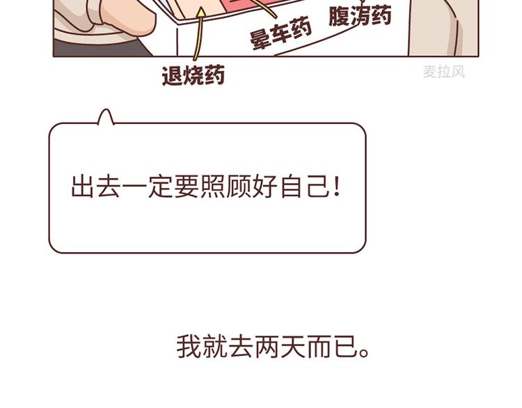 麦拉风-婚后80漫画,第492话 我的男朋友是世界上最好的男人2图