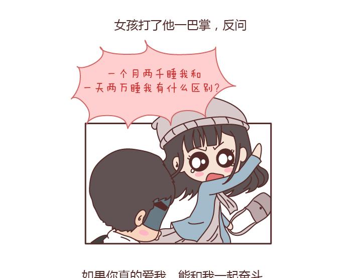 麦拉风2016漫画,第196话 找个有脑子的男人很重要2图