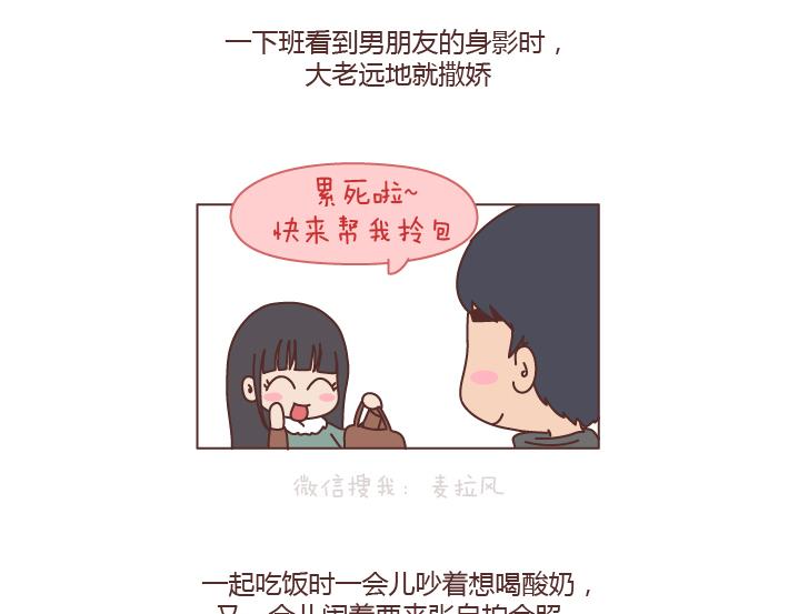 麦拉风2016漫画,第198话 我会跟你闹，说明你很重要1图