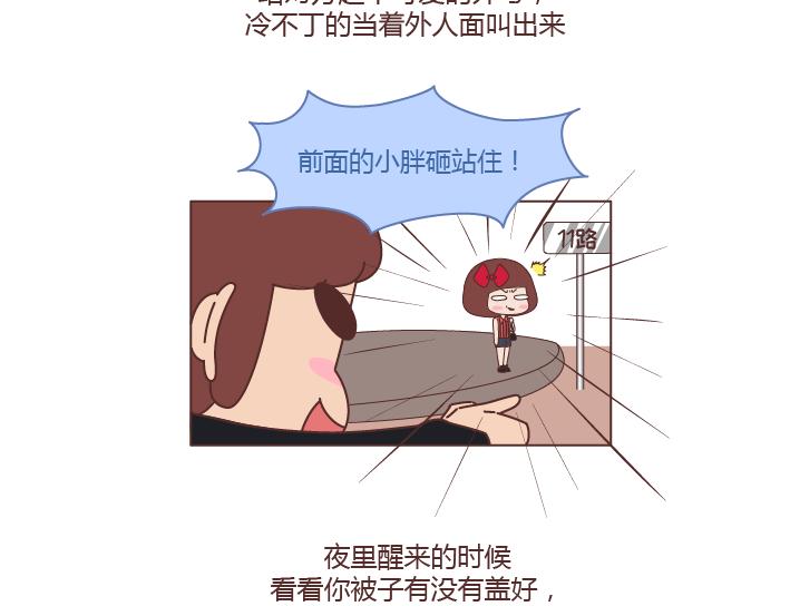 麦拉风2016漫画,第240话 这条叫做爱情的路，让我们一起把它走完1图