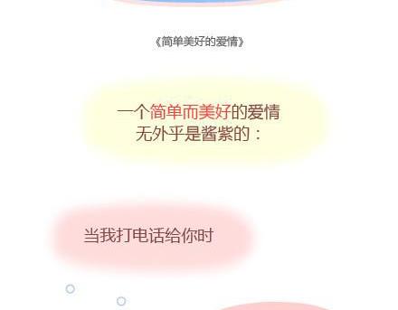 麦拉风2016漫画,第3话 简单美好的爱情2图