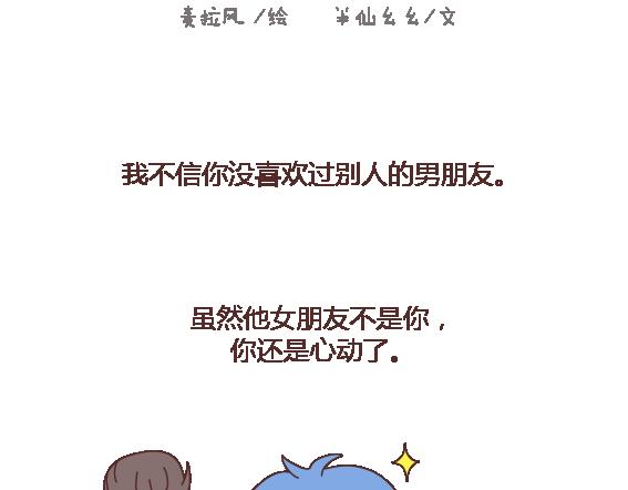 麦拉风-婚后80漫画,第114话 如何拿下别人的男友2图