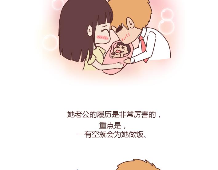 麦拉风2016漫画,第235话 越优秀的男生，对女朋友越好1图
