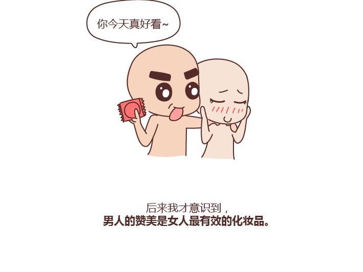 麦拉风2016漫画,第239话 找个嘴甜的男人结婚有多重要2图