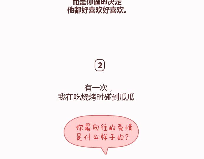 麦拉风2016漫画,第125话 嫁给你有什么好处1图