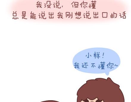 麦拉风-婚后80漫画,第27话 女人想要的幸福1图