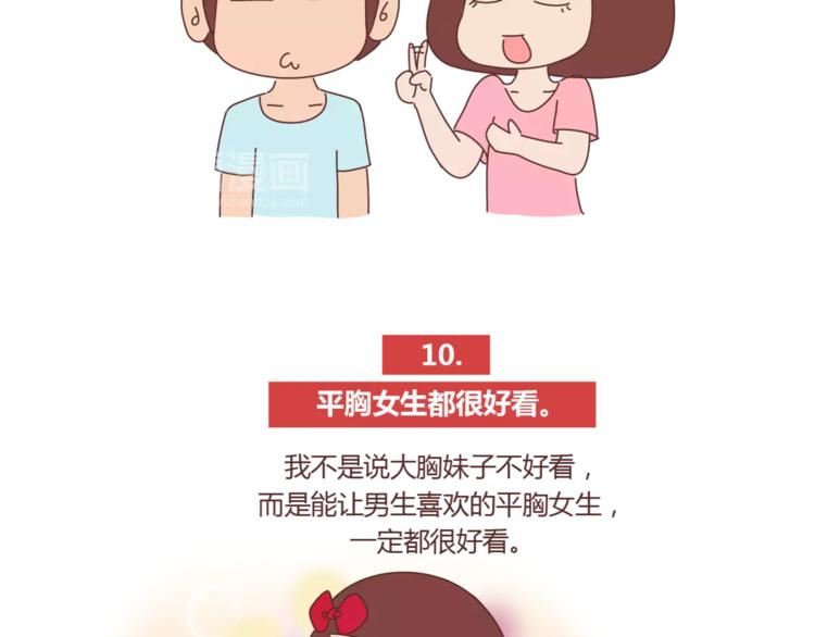 麦拉风-婚后80漫画,第422话 男生喜欢平胸的理由2图