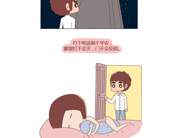 麦拉风-婚后80漫画,第268话 致未来丈夫的10句话2图