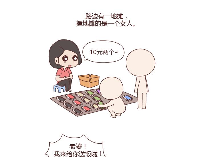 麦拉风2016漫画,第264话 不要去打扰别人的幸福2图