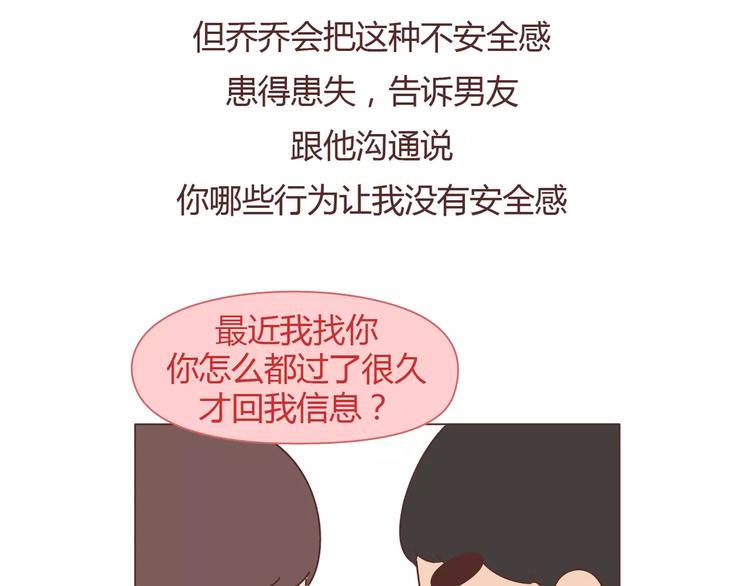 麦拉风2016漫画,第373话 恋爱中女孩必做的事2图
