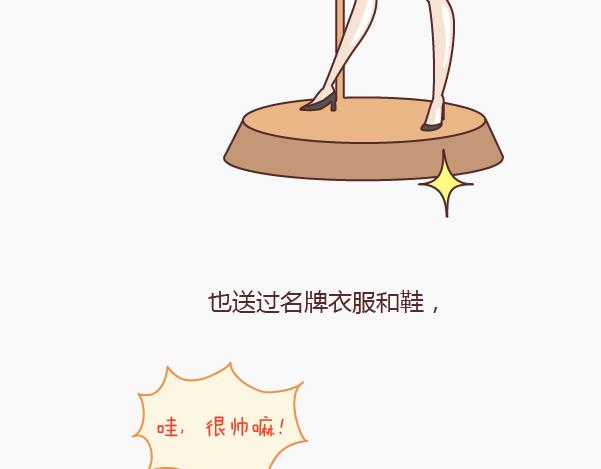 麦拉风2016漫画,第149话 再不分手就要送礼物了1图