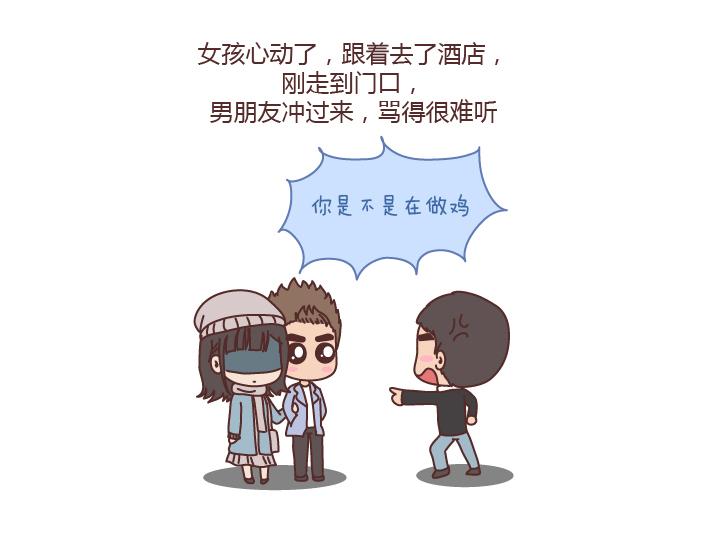 麦拉风2016漫画,第196话 找个有脑子的男人很重要1图