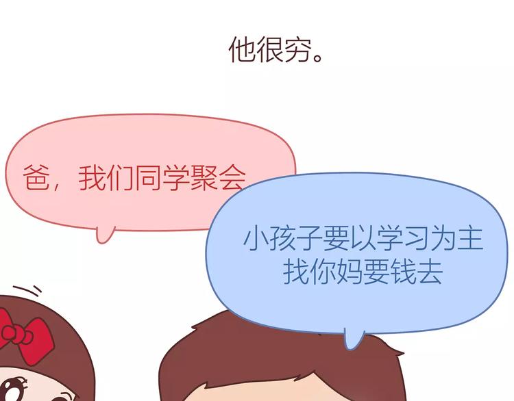 麦拉风2016漫画,第414话 嫁给爸这样的男人2图