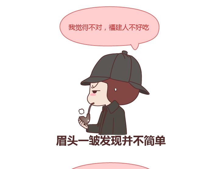 麦拉风2016漫画,第232话 哪里的人最好吃1图