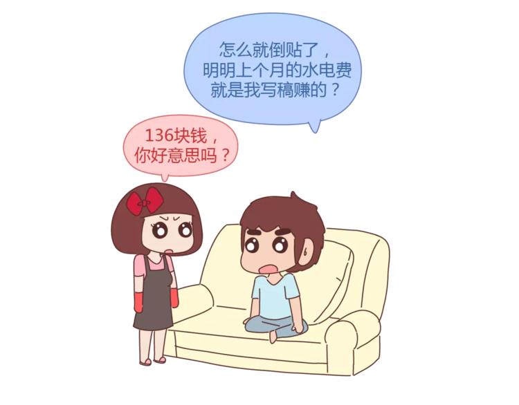 麦拉风2016漫画,第298话 没赚够钱，但真的想娶你1图