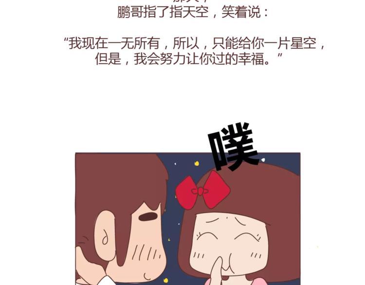 麦拉风-婚后80漫画,第405话 越宠老婆越幸运2图