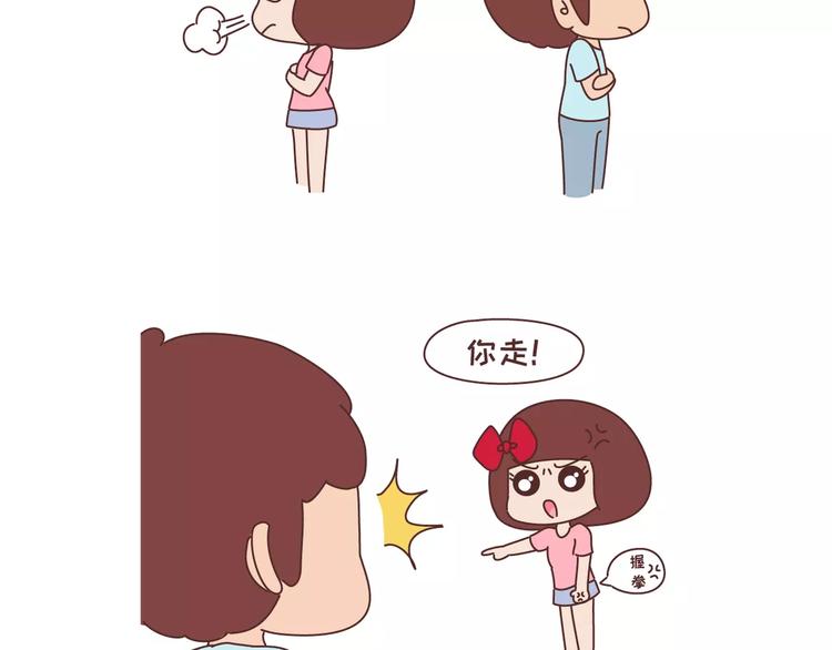 麦拉风2016漫画,第300话 要么哄哄我 要么强吻我1图