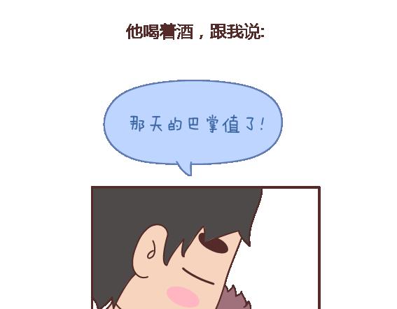 麦拉风2016漫画,第120话 一定会遇到对的人吗2图