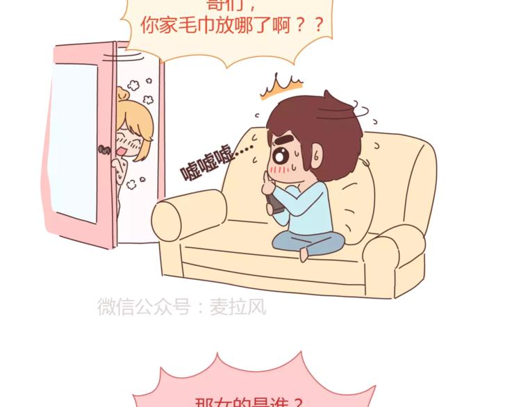 麦拉风2016漫画,第334话 心里没点B数？2图