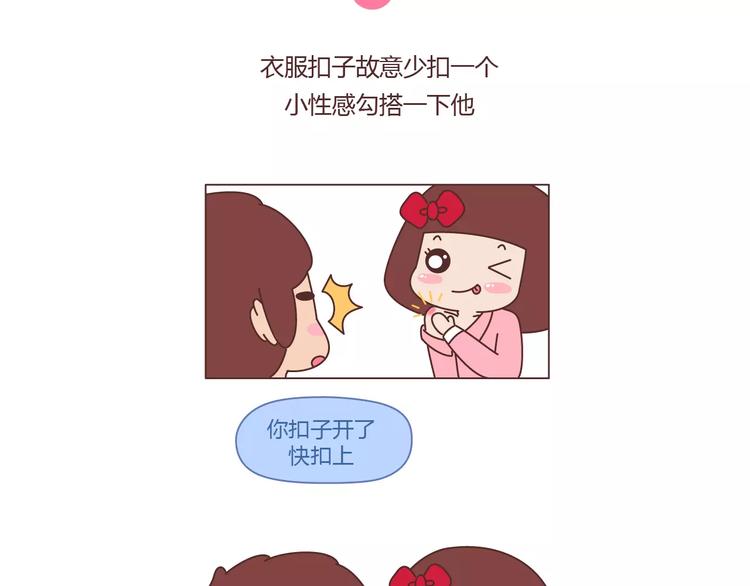麦拉风2016漫画,第362话 我的智障男友1图