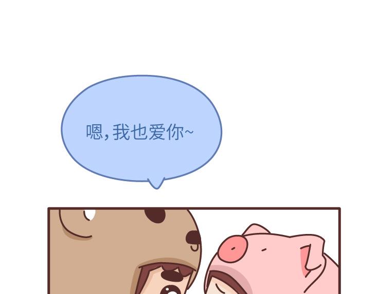 麦拉风2016漫画,第478话 和这样的男生恋爱，太太太甜了2图