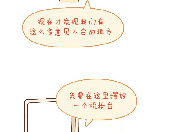 麦拉风-婚后80漫画,第107话 只是我们不同2图