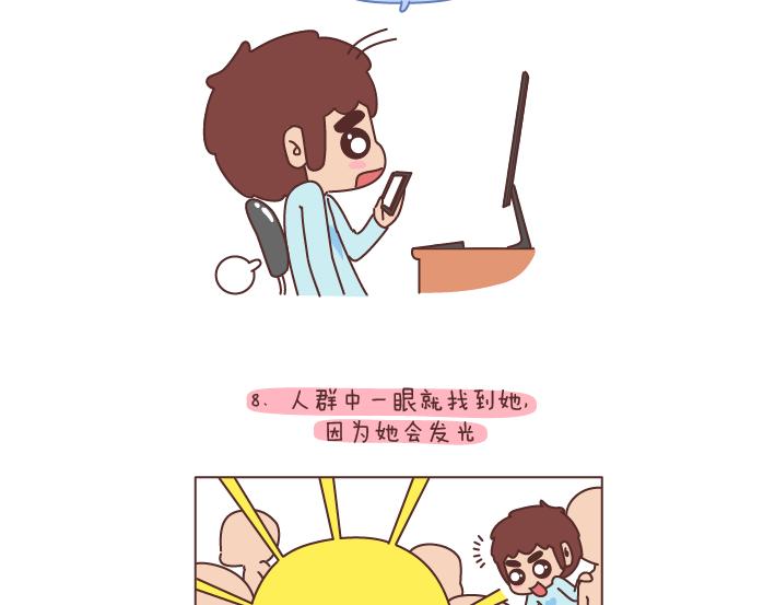麦拉风-婚后80漫画,第197话 喜欢你是世界上最美好的事1图