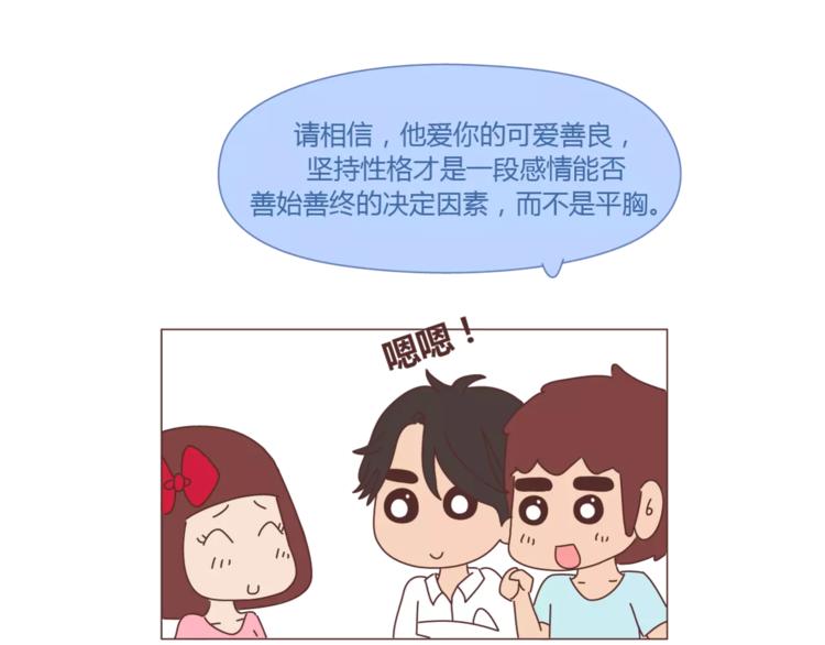 麦拉风-婚后80漫画,第422话 男生喜欢平胸的理由1图