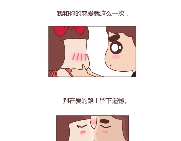 麦拉风2016漫画,第240话 这条叫做爱情的路，让我们一起把它走完1图